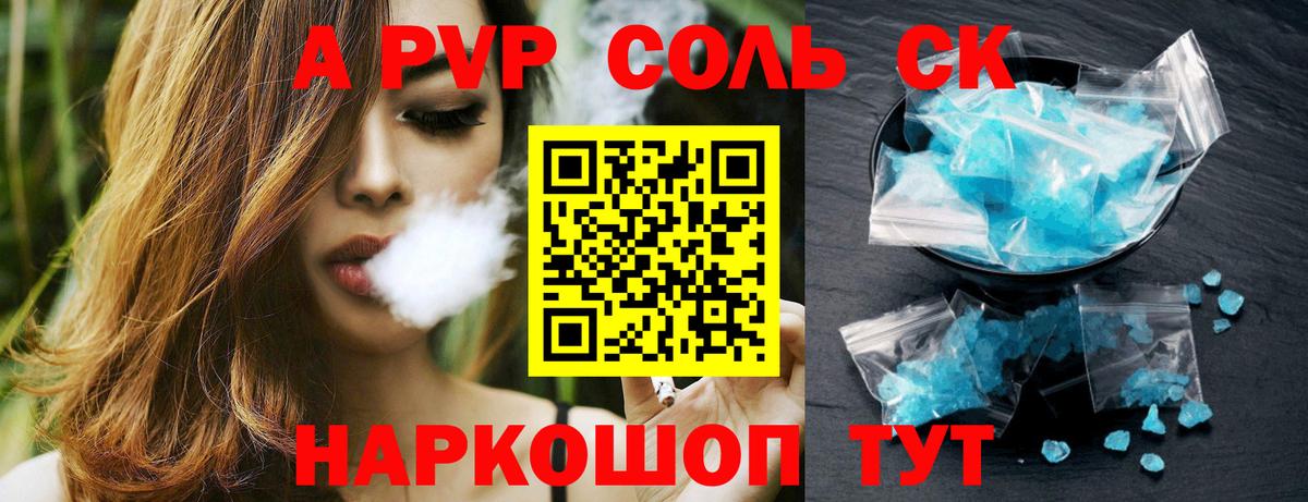 А ПВП крисы CK  Alpha PVP Соль  купить наркотики цена  APVP кристаллы  Alpha-PVP  Вход с VPN  Старая Купавна 