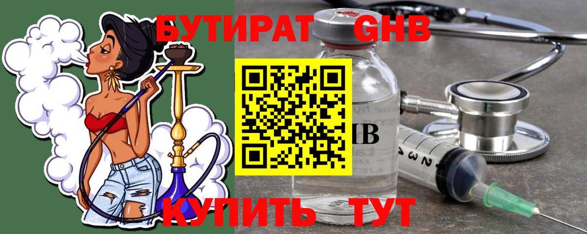 БУТИРАТ бутандиол Старая Купавна