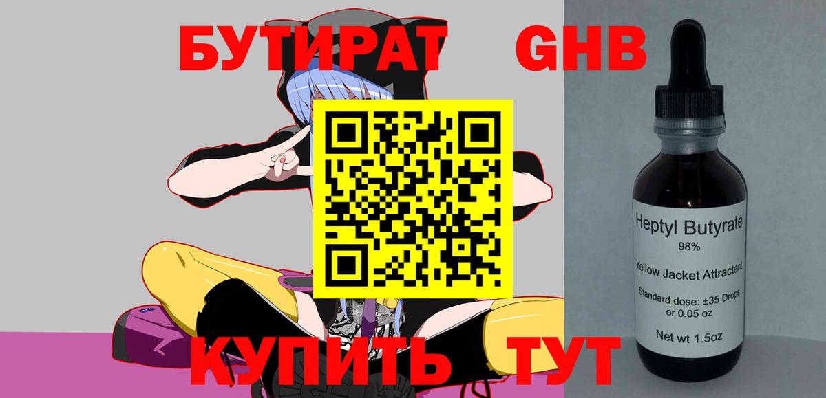 Старая Купавна  Бутират бутандиол  Вход с VPN 