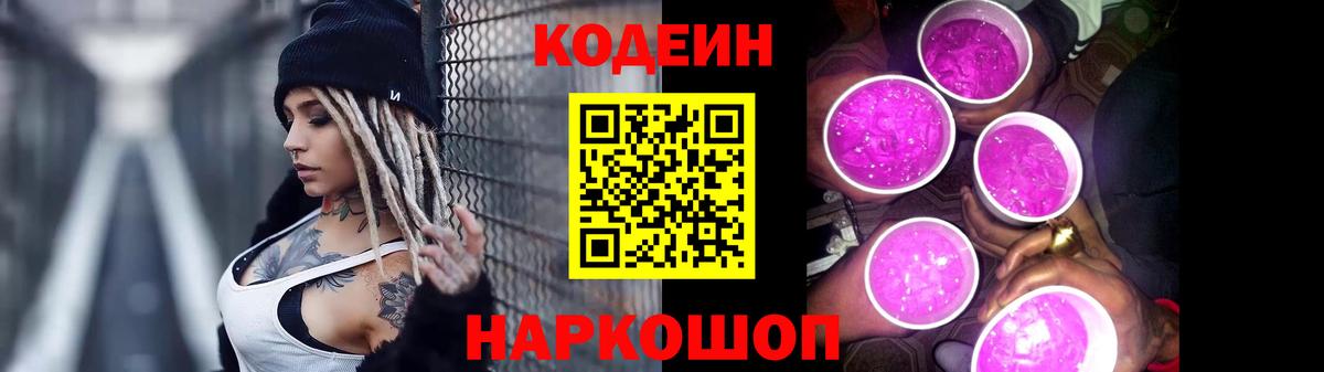 Старая Купавна  Кодеин напиток Lean (лин)  Codein Purple Drank  Вход с VPN 
