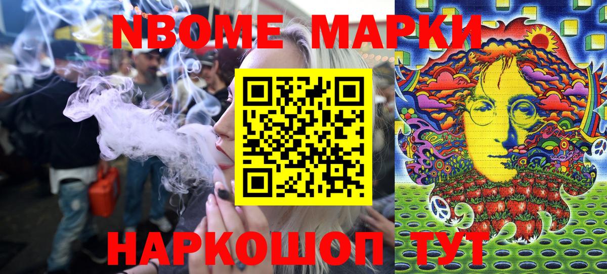 Марки N-bome 1,8мг  Марки N-bome 1,8мг  где продают наркотики  Вход с VPN  Старая Купавна 